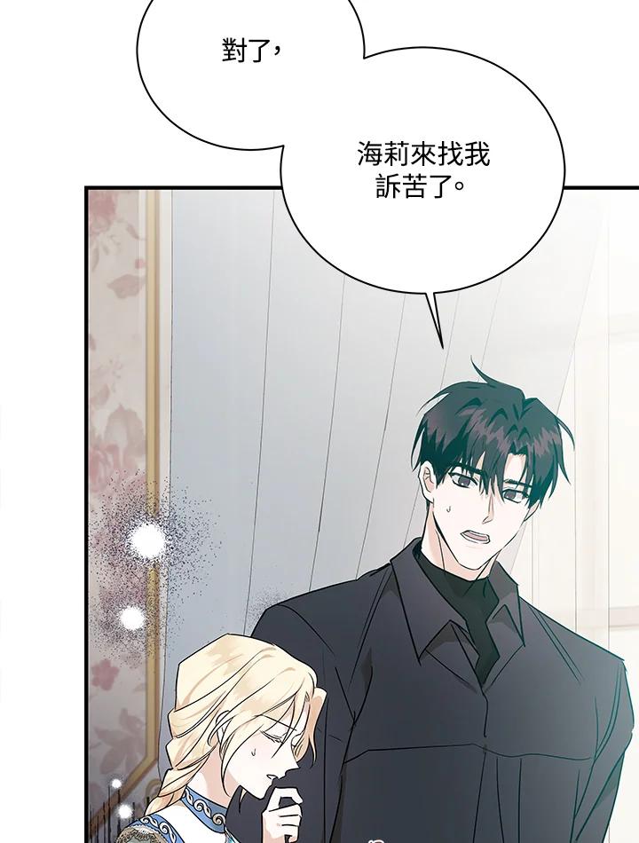 恶女的王座 第164话 第35页