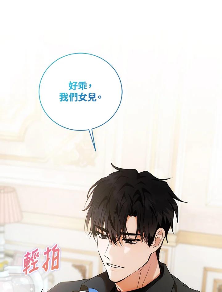 恶女的王座 第164话 第43页