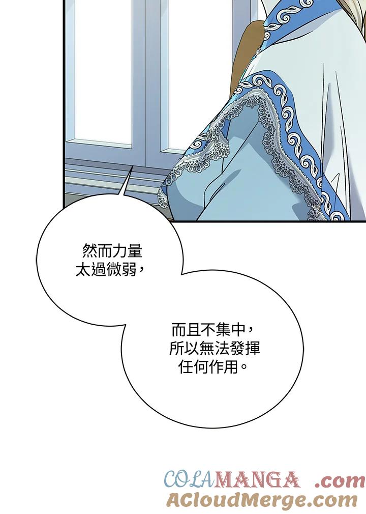 恶女的王座 第164话 第9页