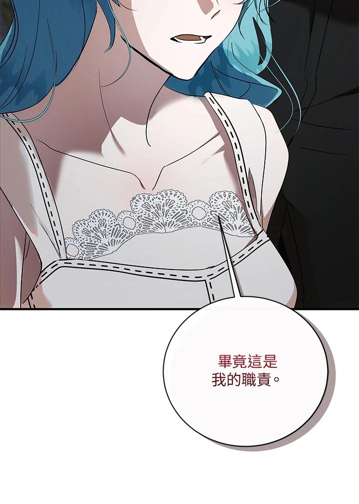 恶女的王座 第164话 第74页