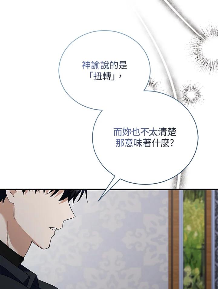 恶女的王座 第164话 第4页