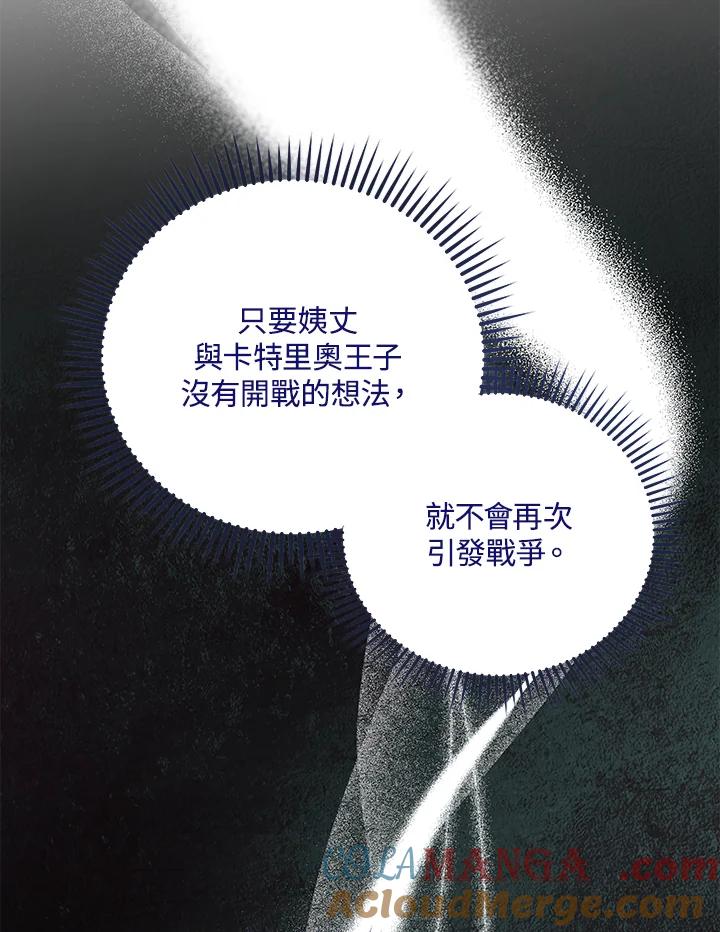恶女的王座 第164话 第101页