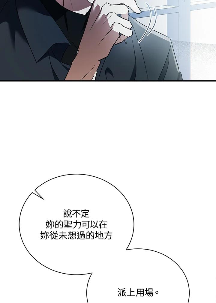 恶女的王座 第164话 第11页