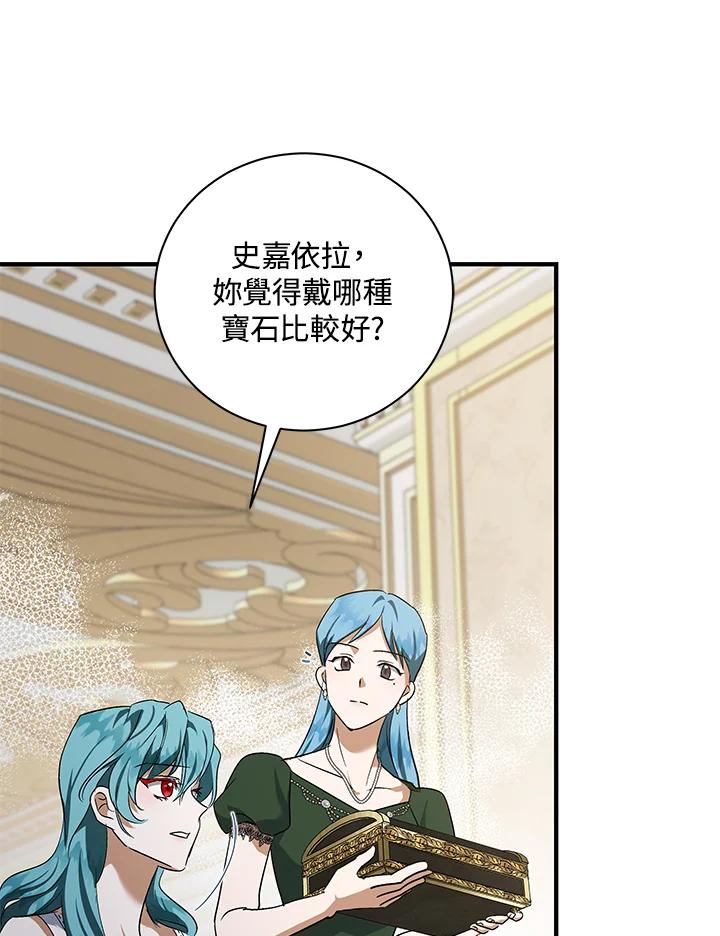 恶女的王座 第164话 第88页