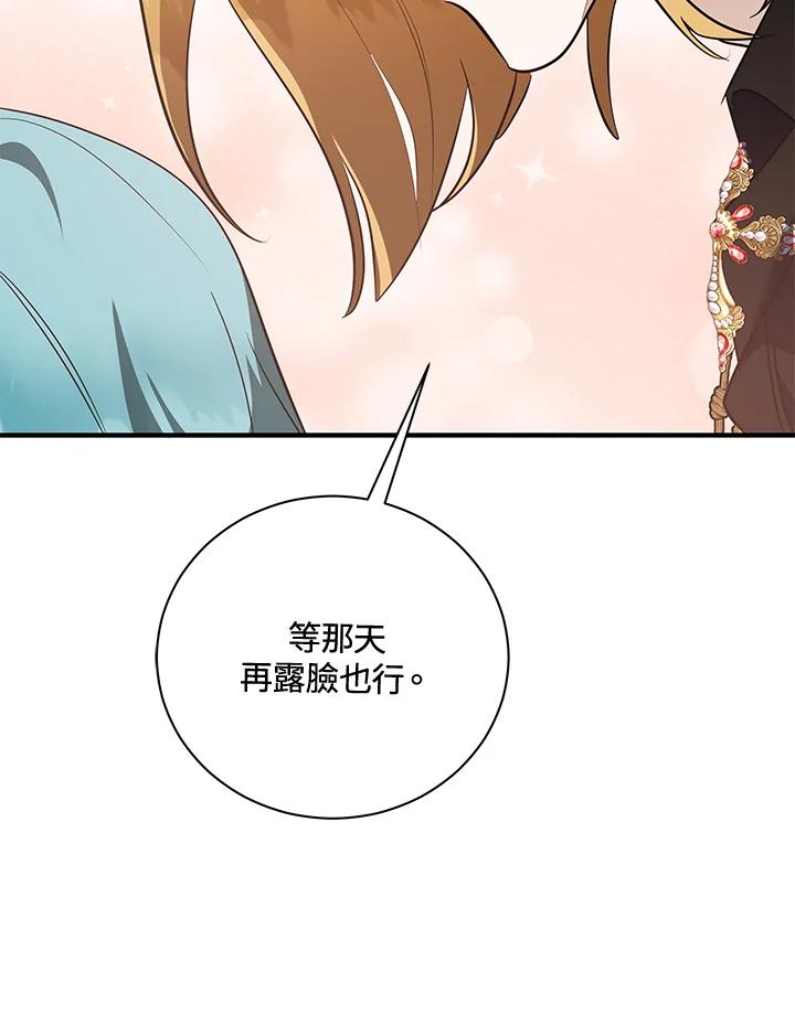 恶女的王座 第164话 第64页