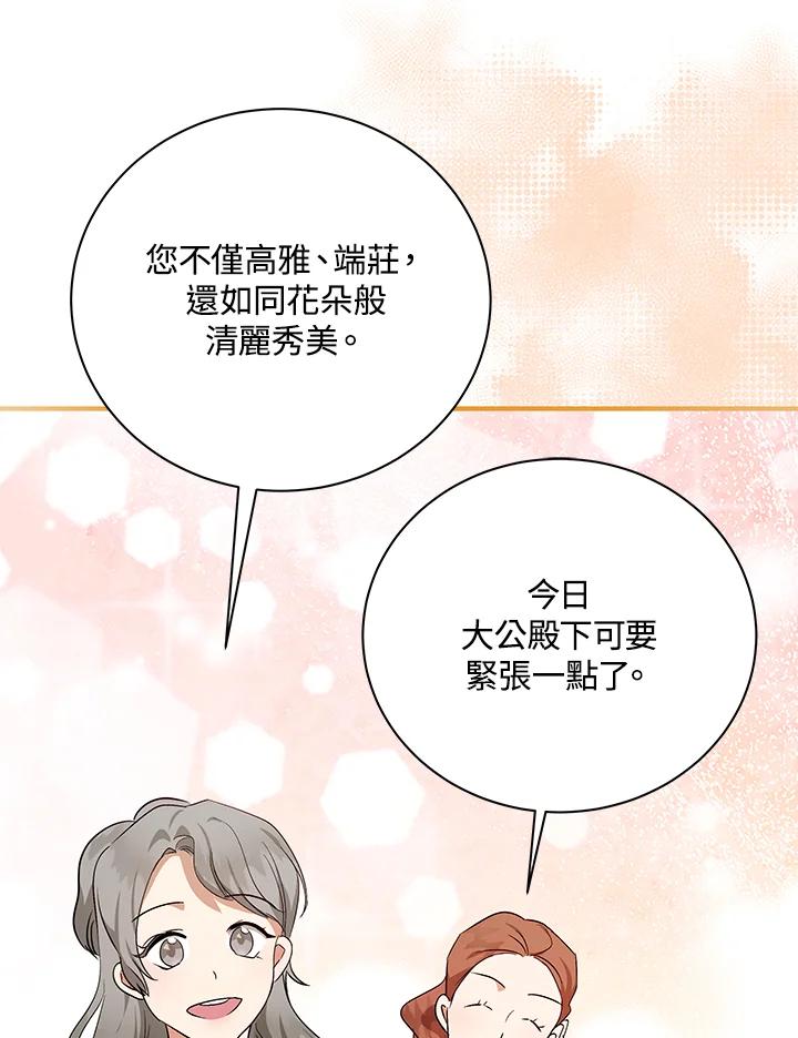 恶女的王座 第164话 第95页