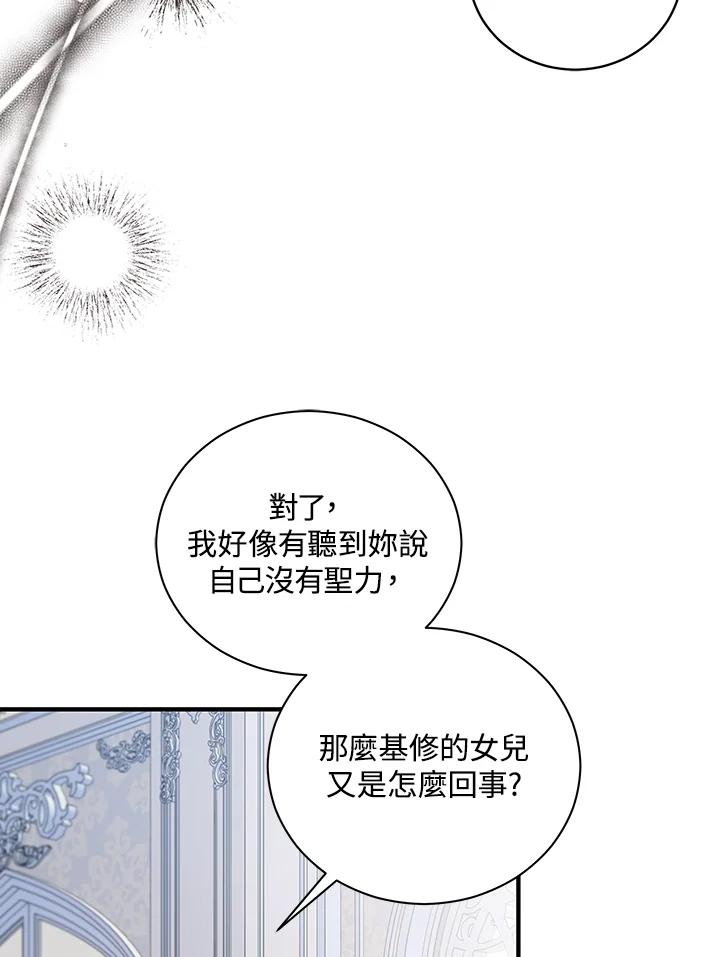 恶女的王座 第164话 第6页