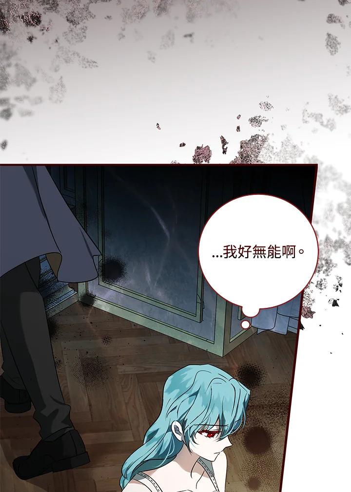 恶女的王座 第164话 第78页
