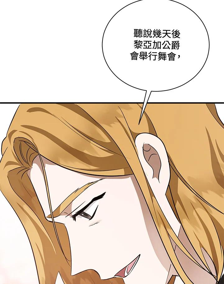 恶女的王座 第164话 第63页