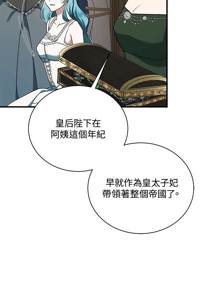 恶女的王座 第164话 第106页