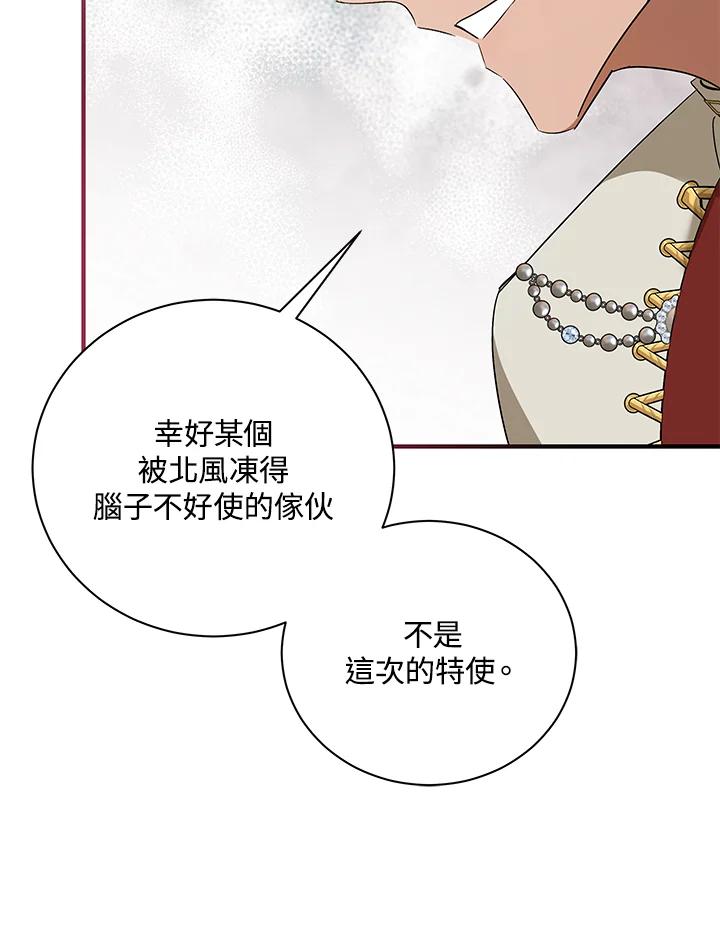 恶女的王座 第164话 第122页