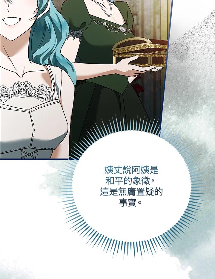 恶女的王座 第164话 第98页