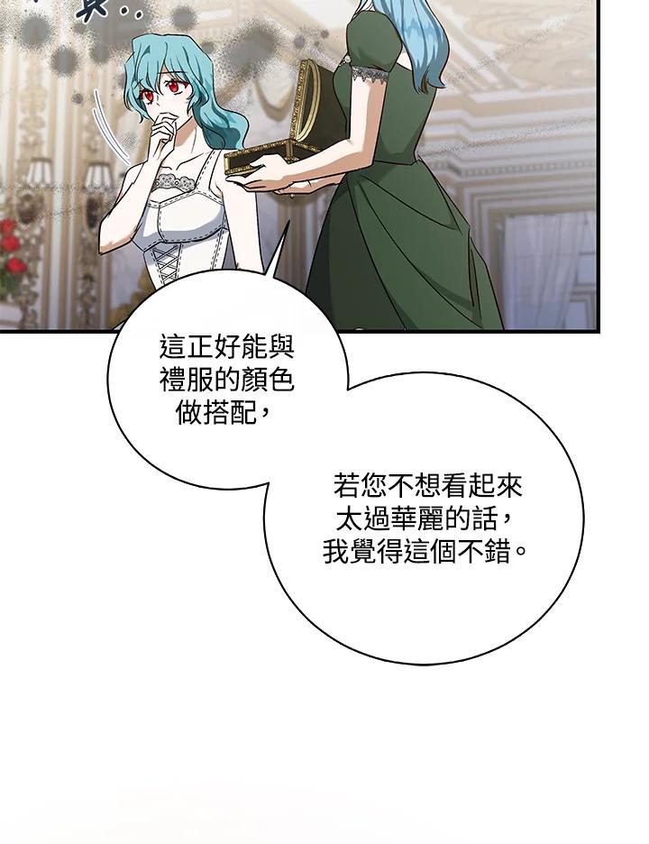 恶女的王座 第164话 第92页