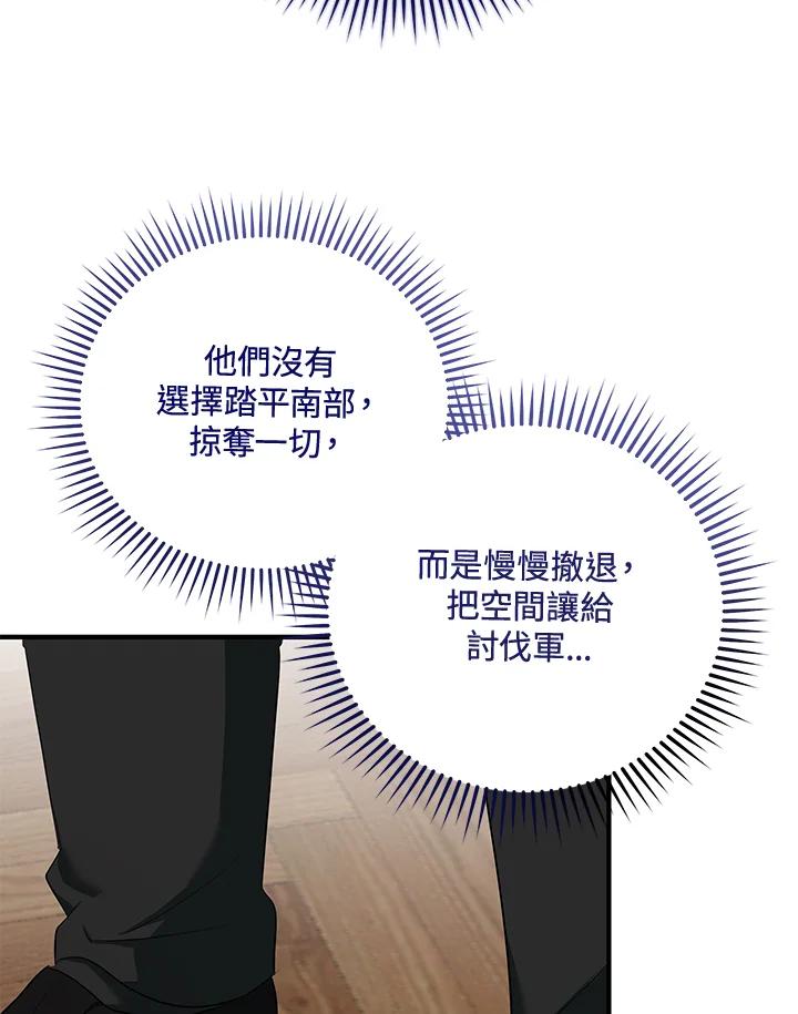 恶女的王座 第164话 第59页