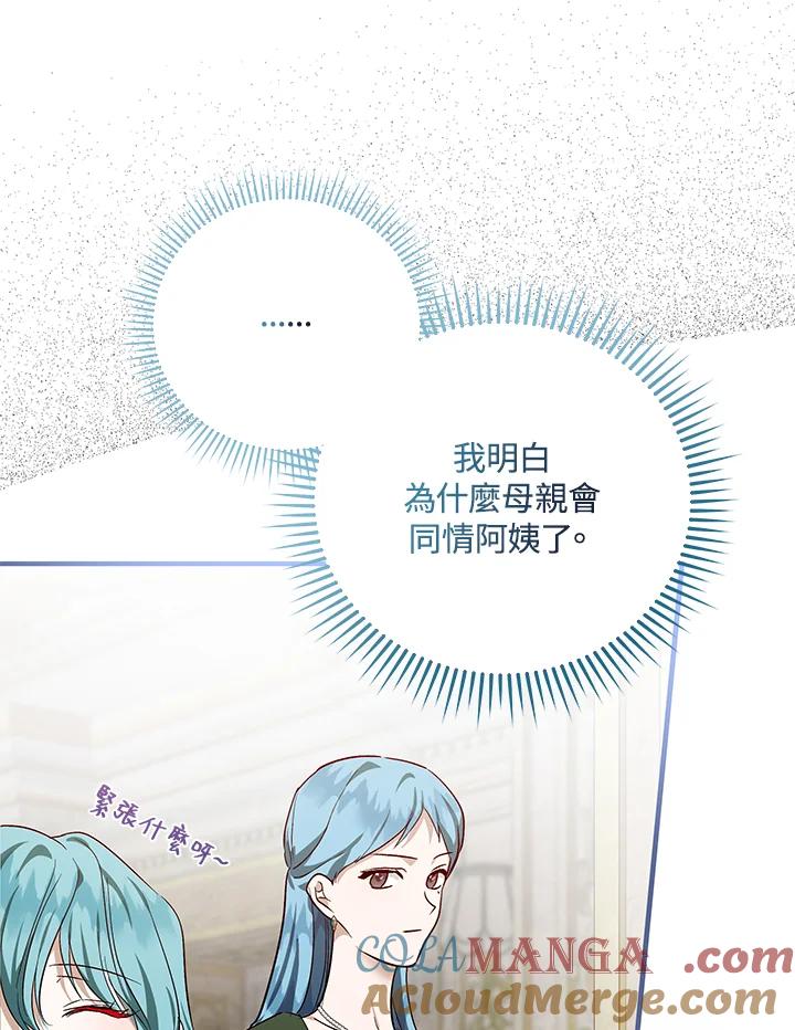恶女的王座 第164话 第97页