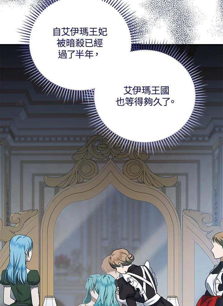 恶女的王座 第164话 第55页