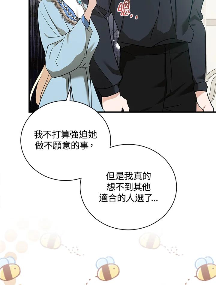 恶女的王座 第164话 第36页