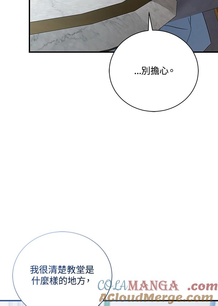 恶女的王座 第164话 第13页