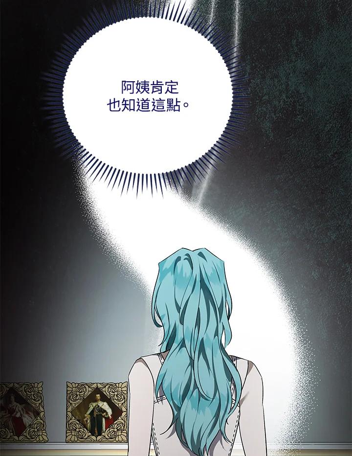 恶女的王座 第164话 第102页