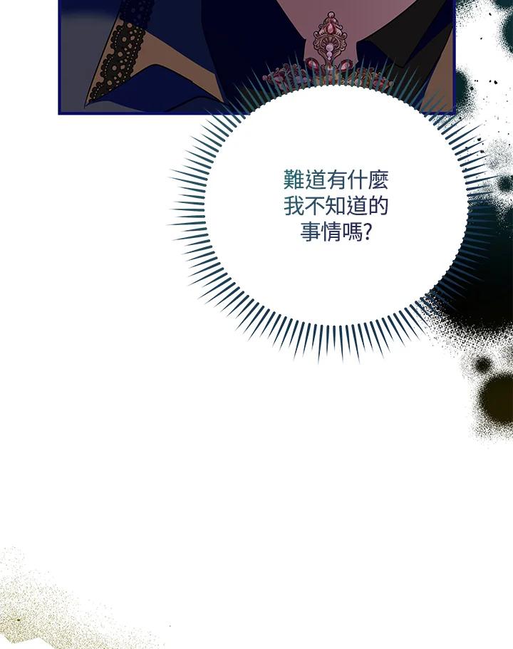 恶女的王座 第164话 第128页
