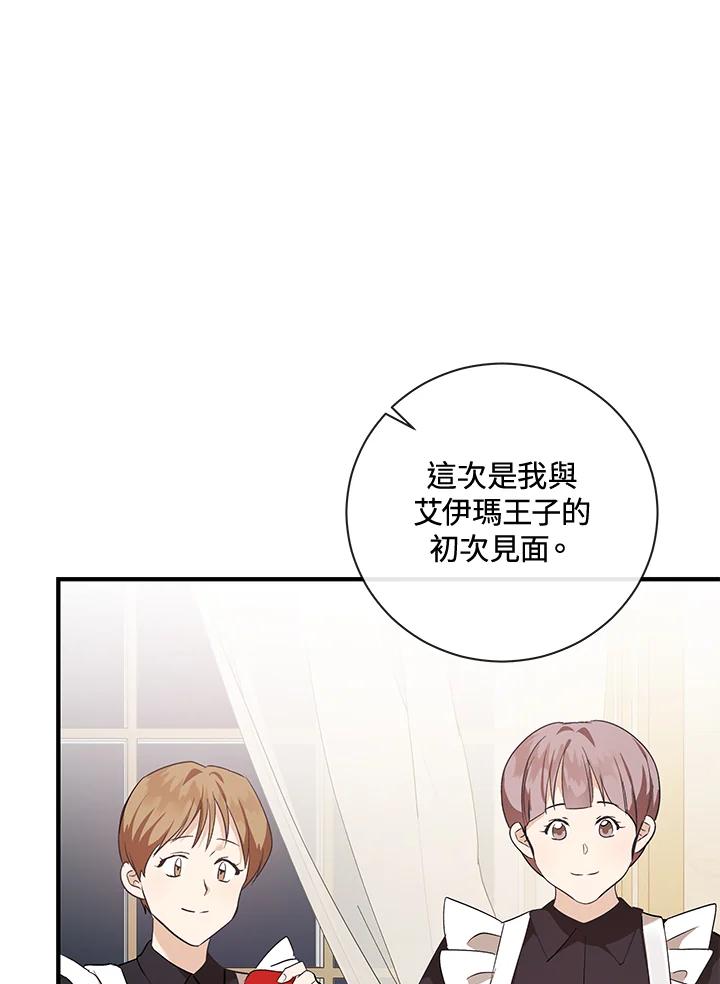 恶女的王座 第164话 第86页