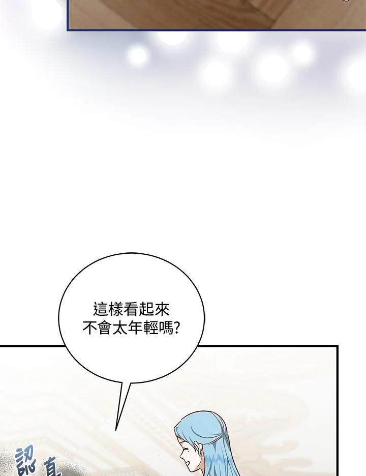 恶女的王座 第164话 第91页