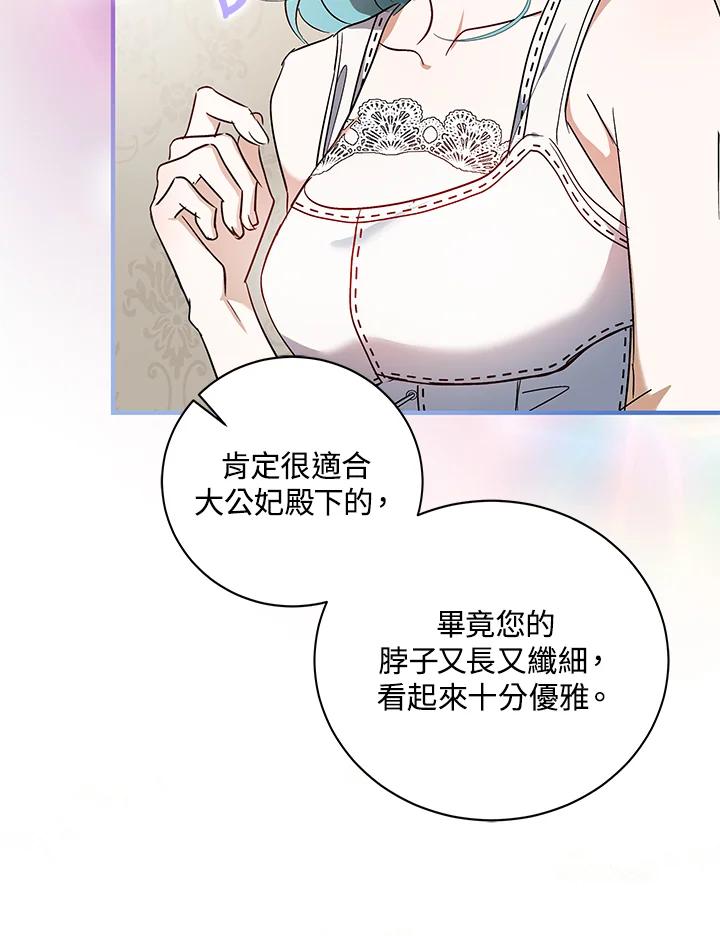 恶女的王座 第164话 第94页
