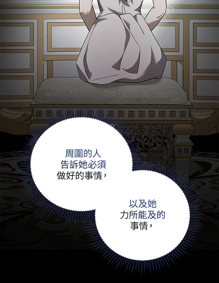 恶女的王座 第164话 第103页