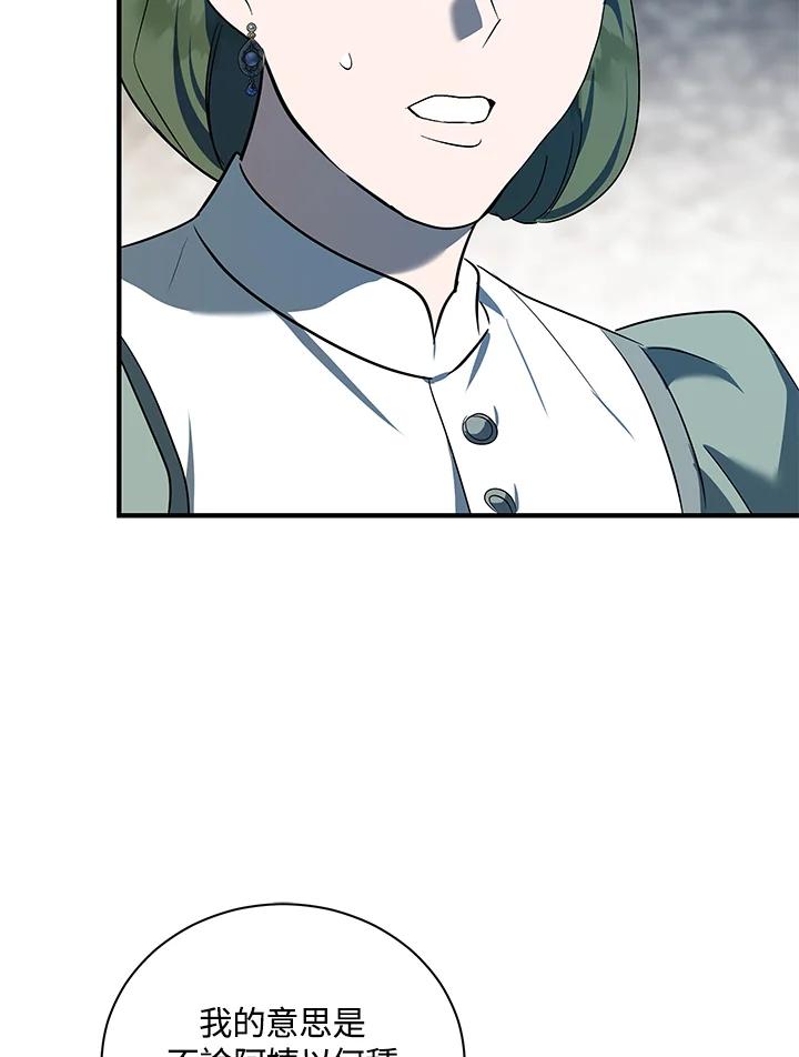 恶女的王座 第164话 第108页