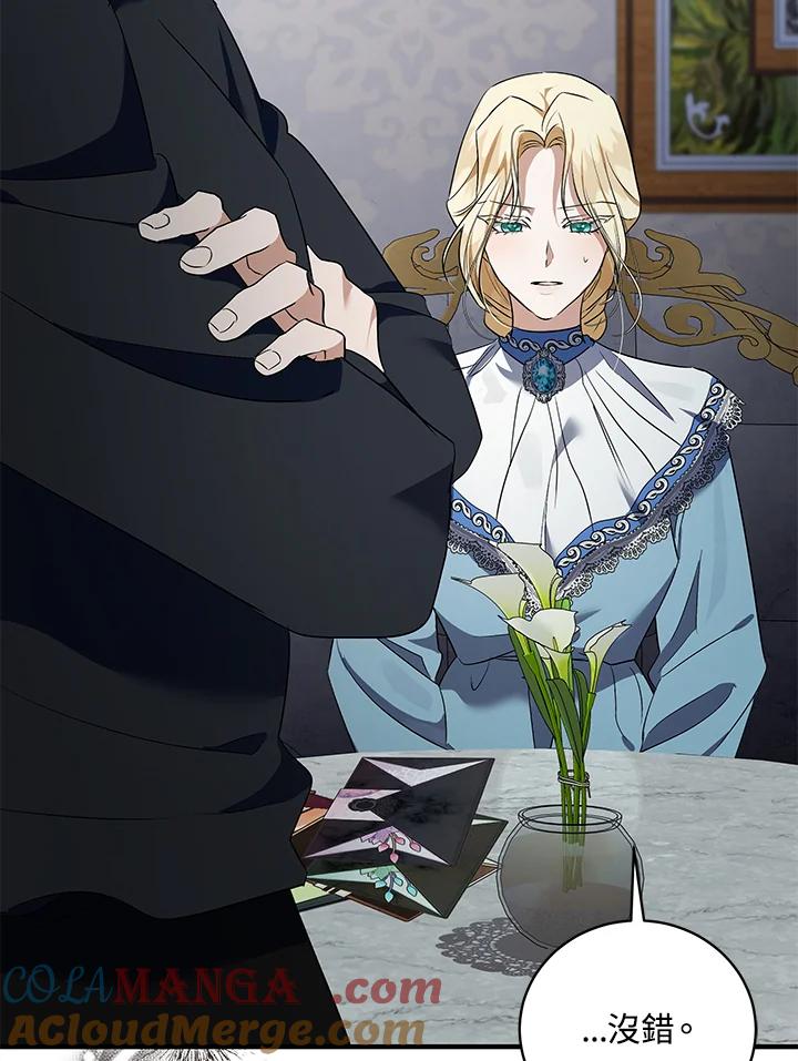 恶女的王座 第164话 第5页