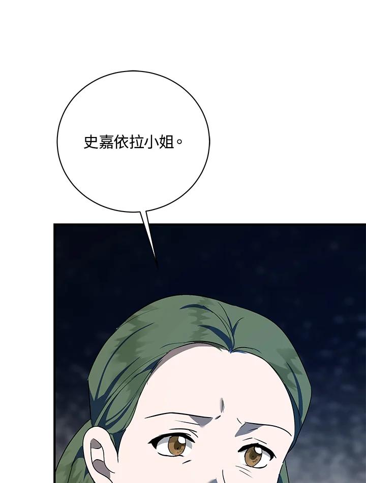 恶女的王座 第164话 第107页