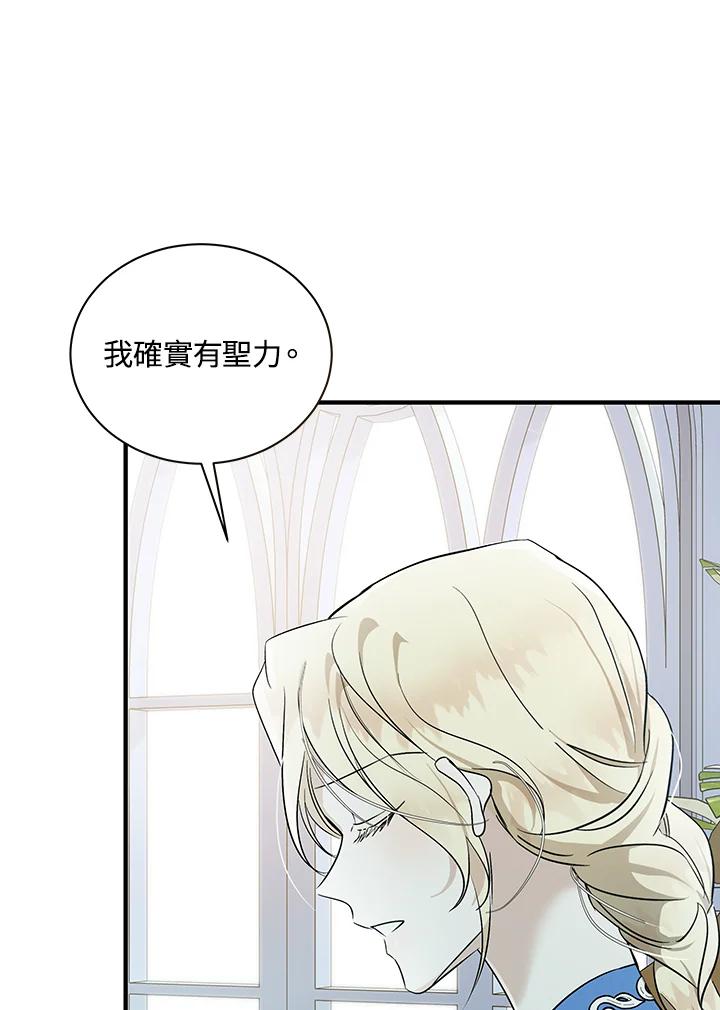 恶女的王座 第164话 第8页