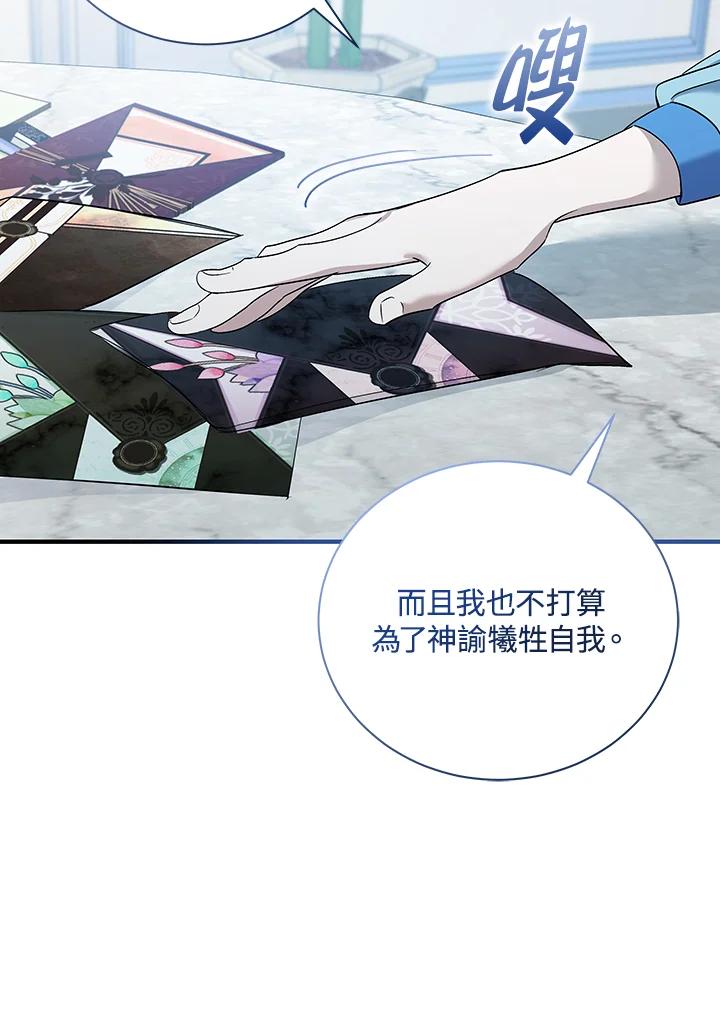 恶女的王座 第164话 第14页