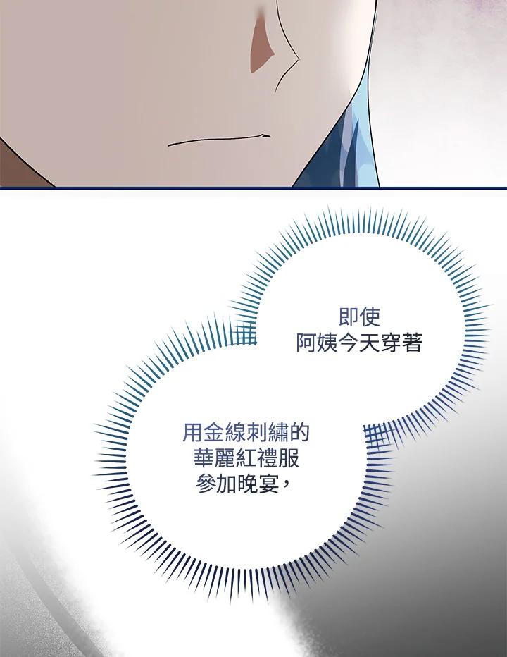 恶女的王座 第164话 第100页