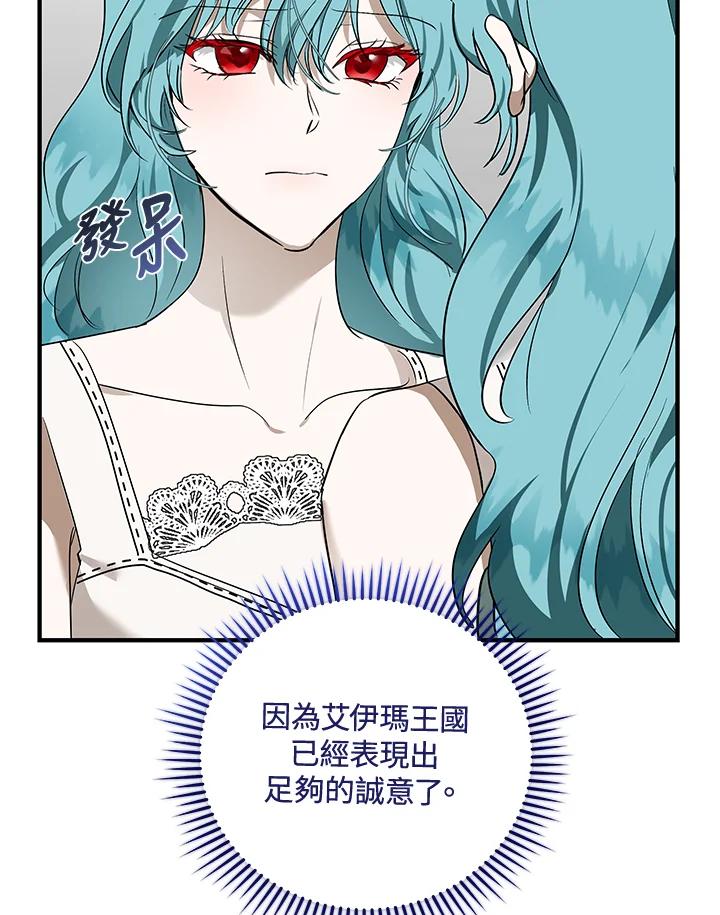 恶女的王座 第164话 第58页