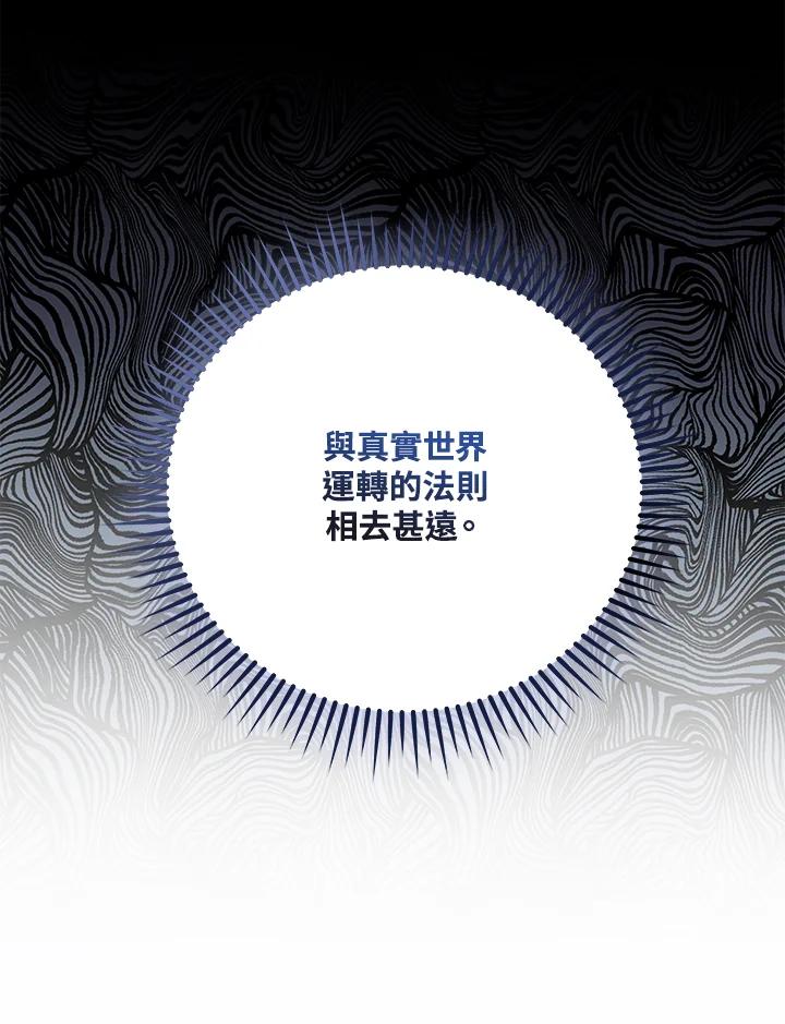 恶女的王座 第164话 第104页