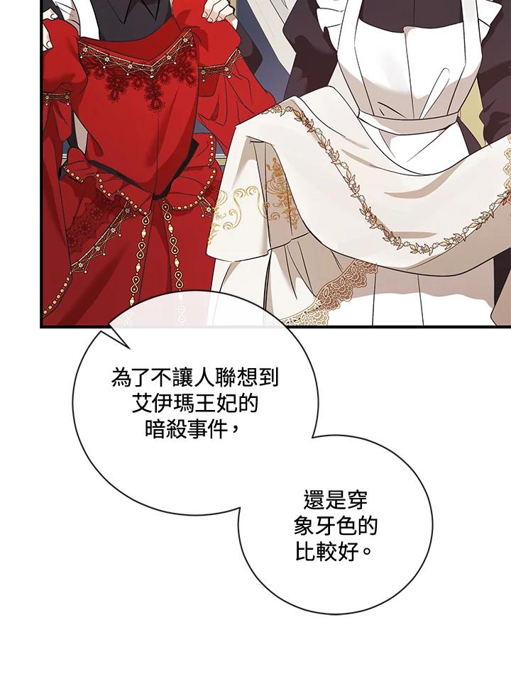 恶女的王座 第164话 第87页