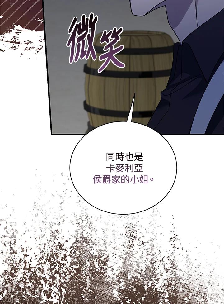 恶女的王座 第165话 第32页