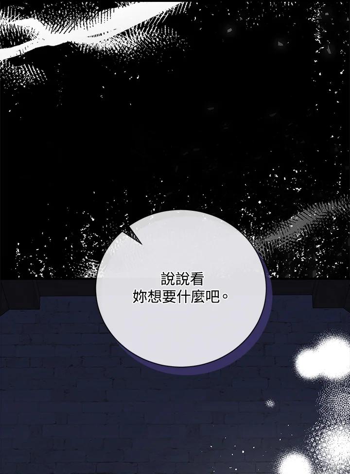恶女的王座 第165话 第34页