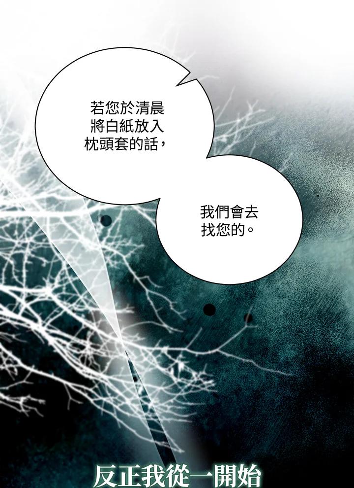 恶女的王座 第165话 第60页