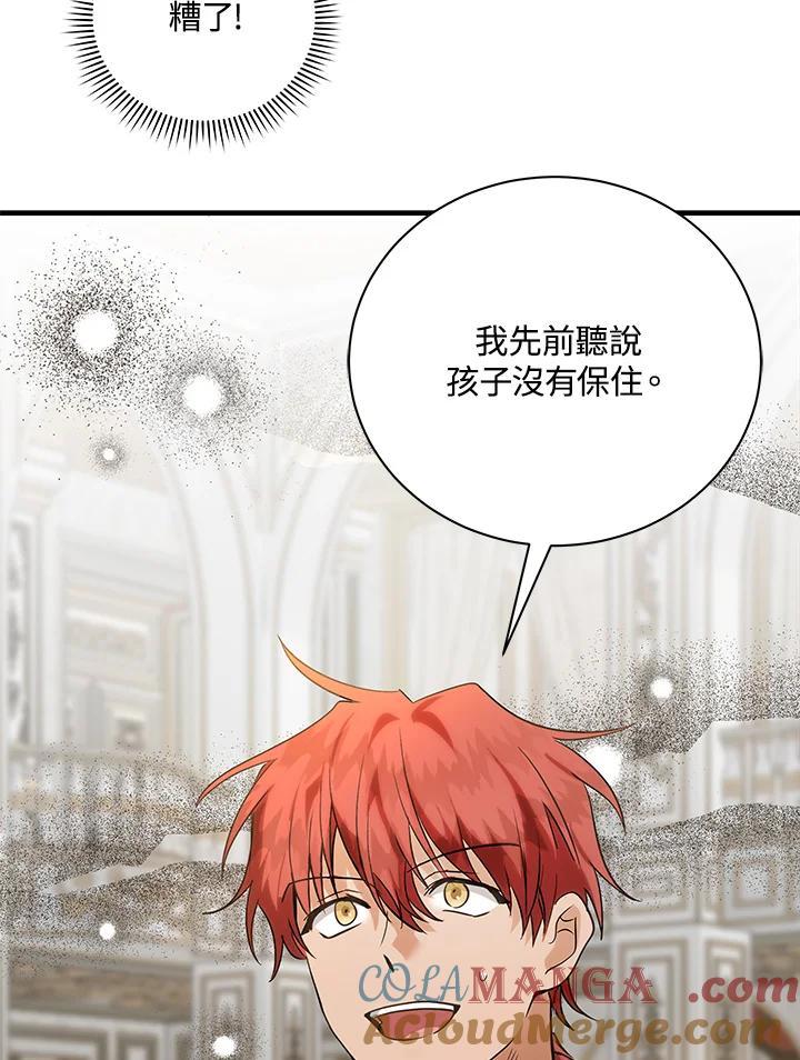 恶女的王座 第165话 第69页