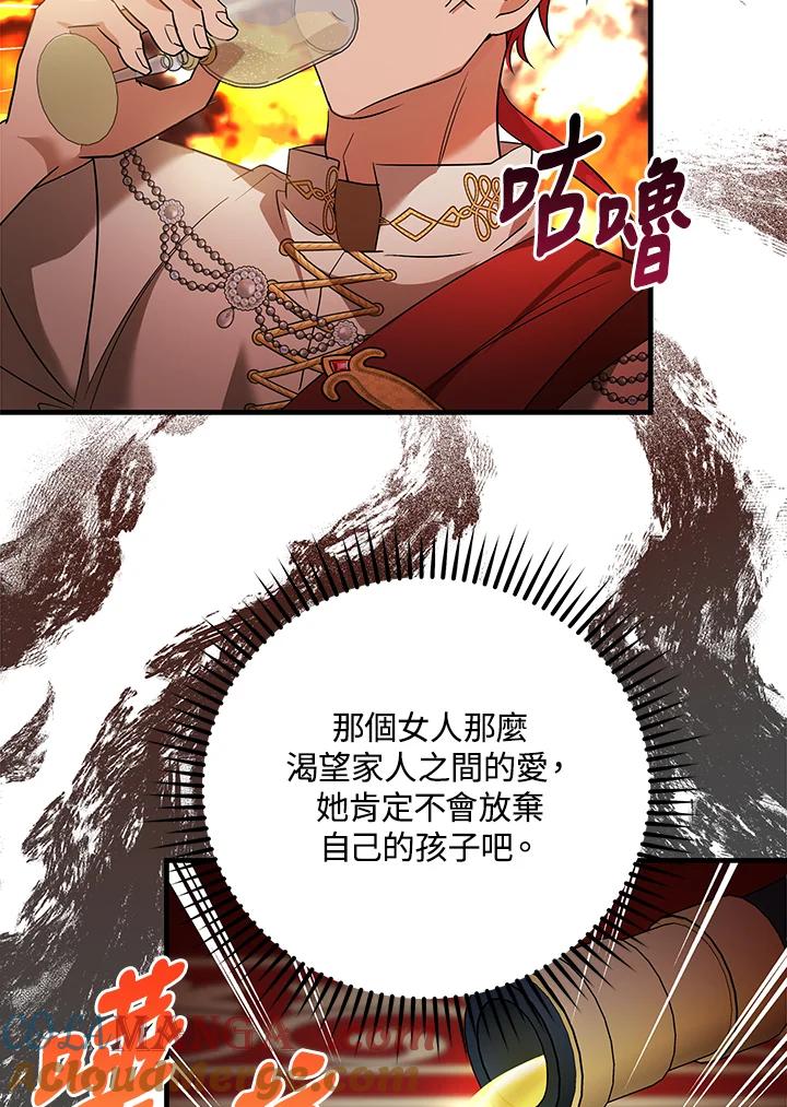 恶女的王座 第165话 第77页