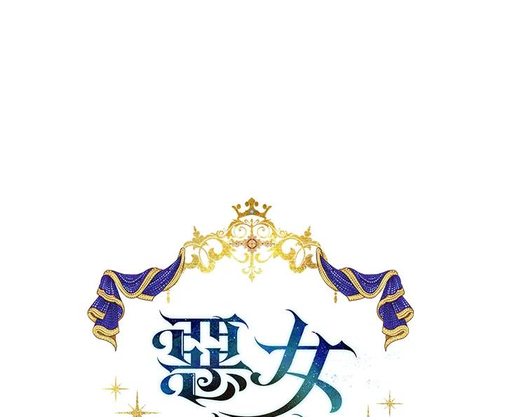 恶女的王座 第165话 第22页