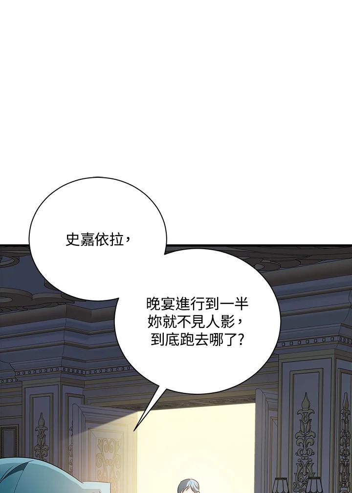 恶女的王座 第165话 第84页