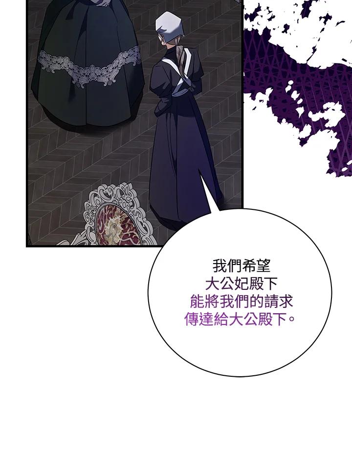 恶女的王座 第165话 第47页