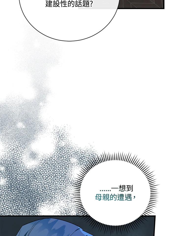 恶女的王座 第165话 第52页