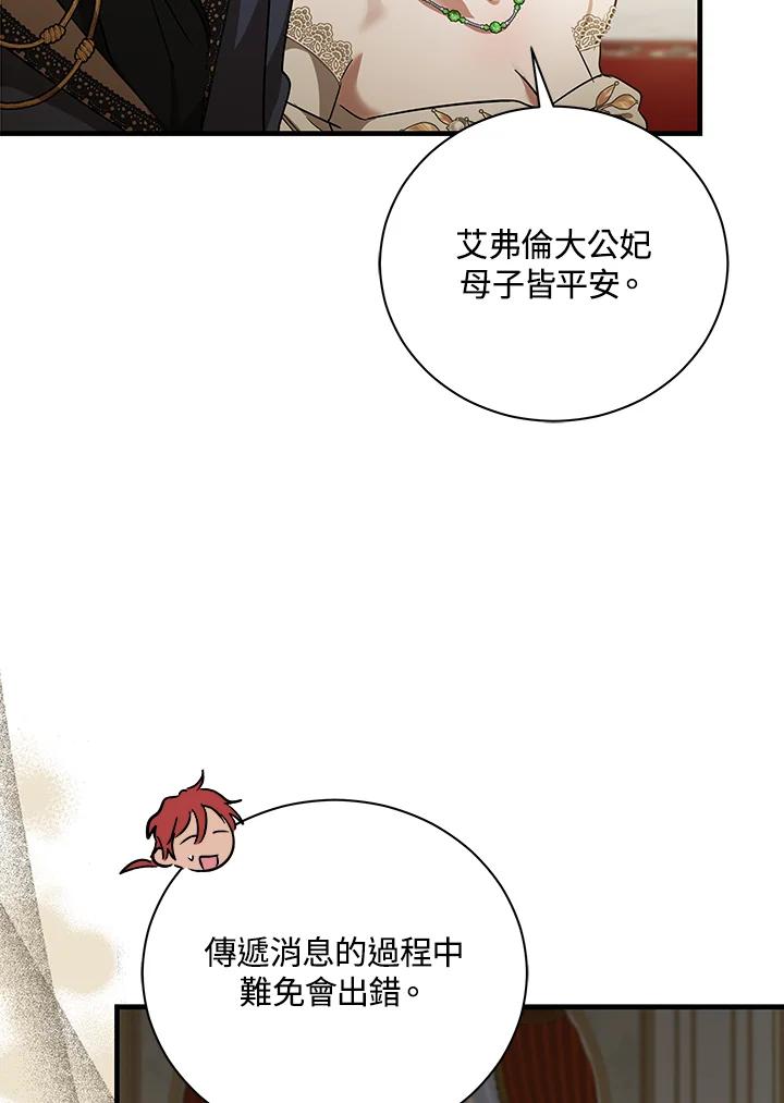 恶女的王座 第165话 第72页