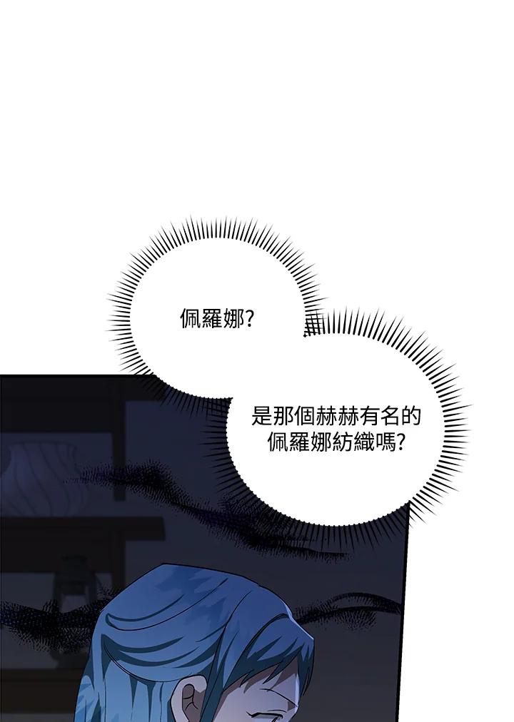 恶女的王座 第165话 第24页