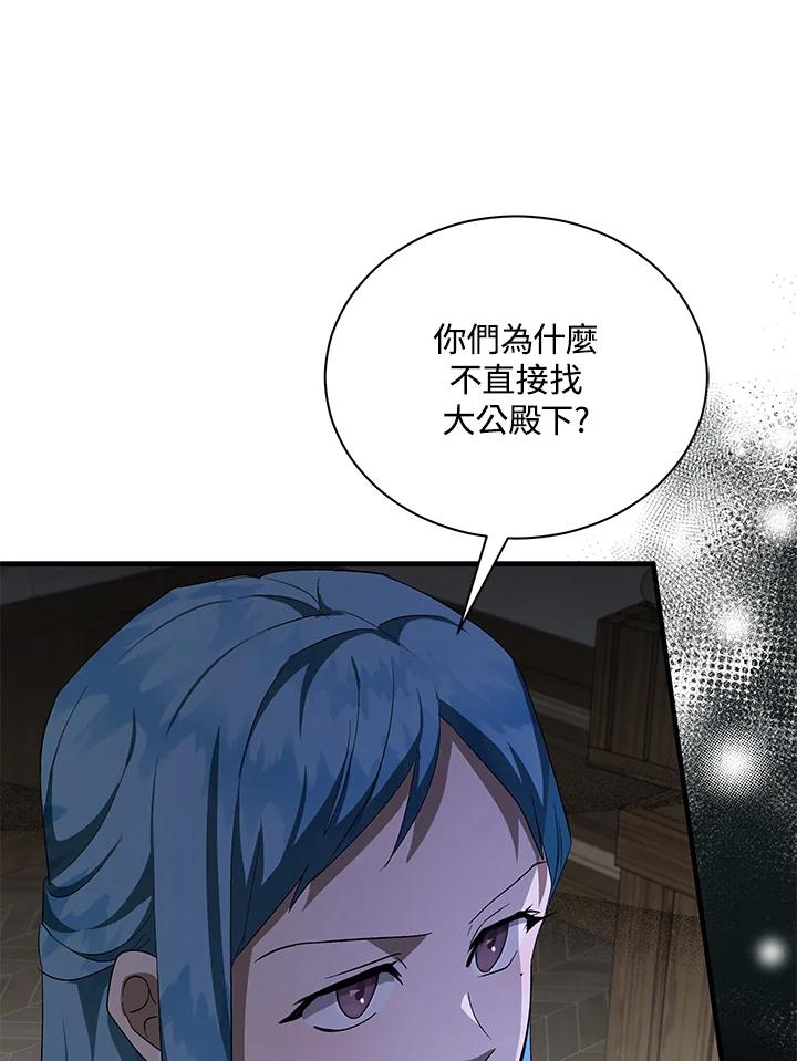恶女的王座 第165话 第48页
