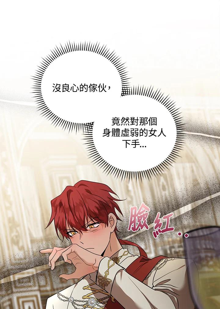 恶女的王座 第165话 第79页